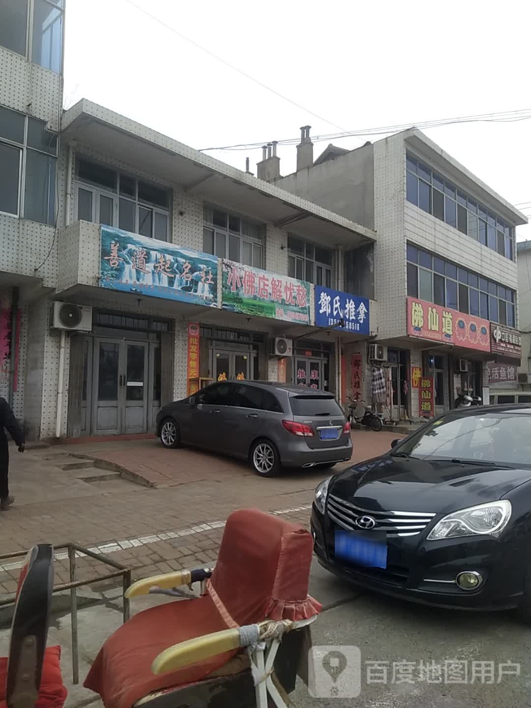 邓氏拿推