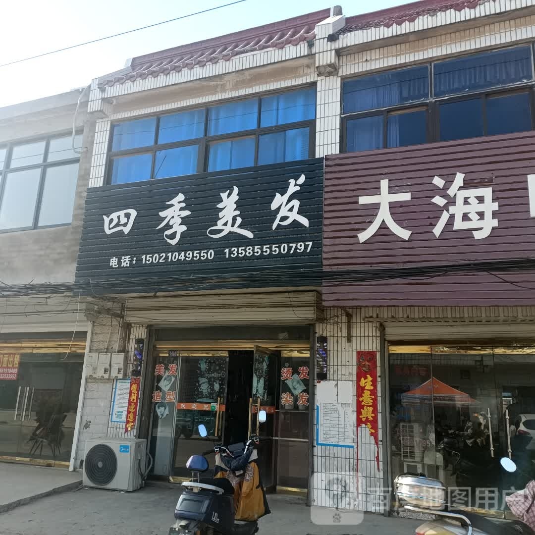 四季美发