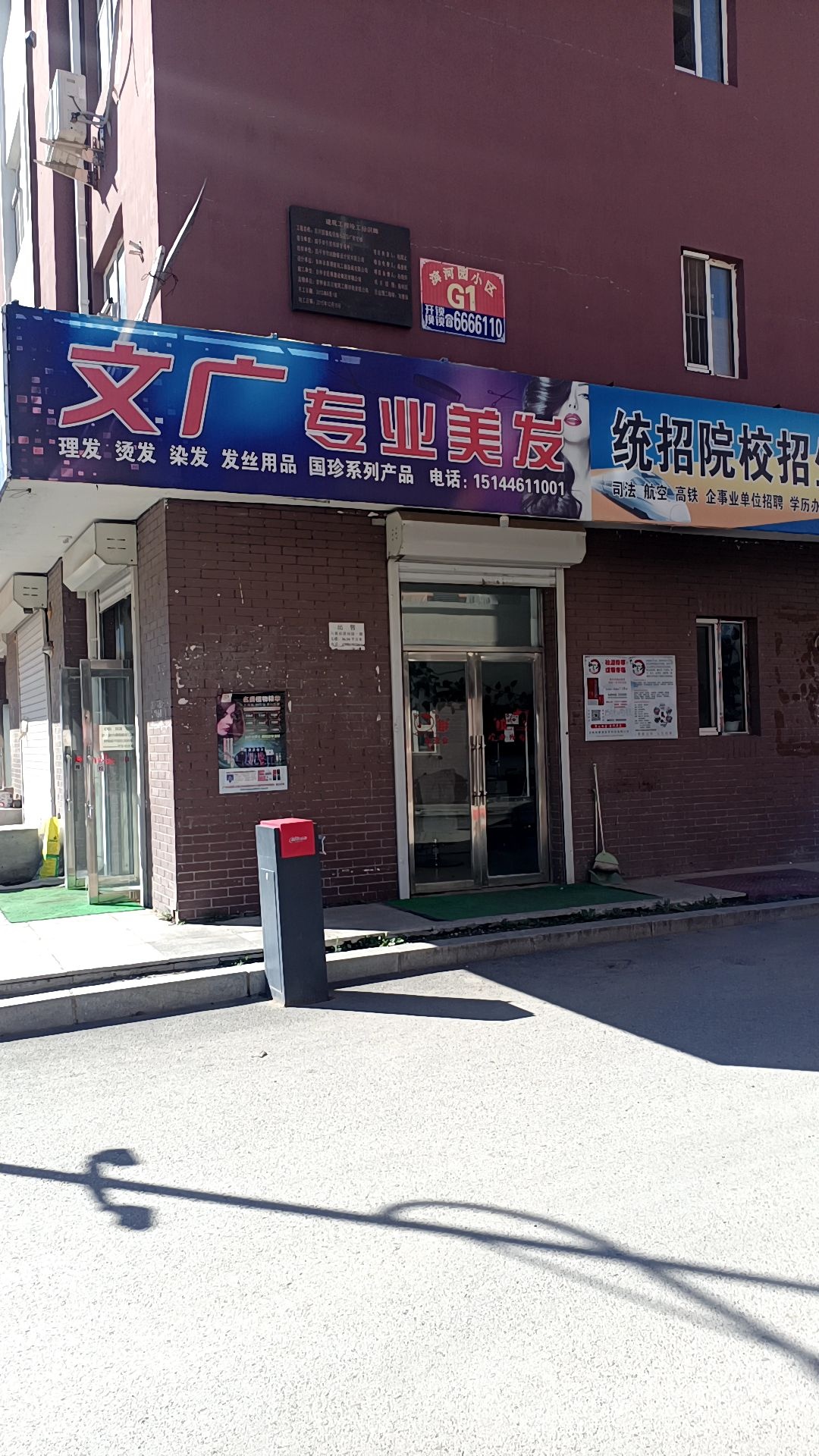 文广美发