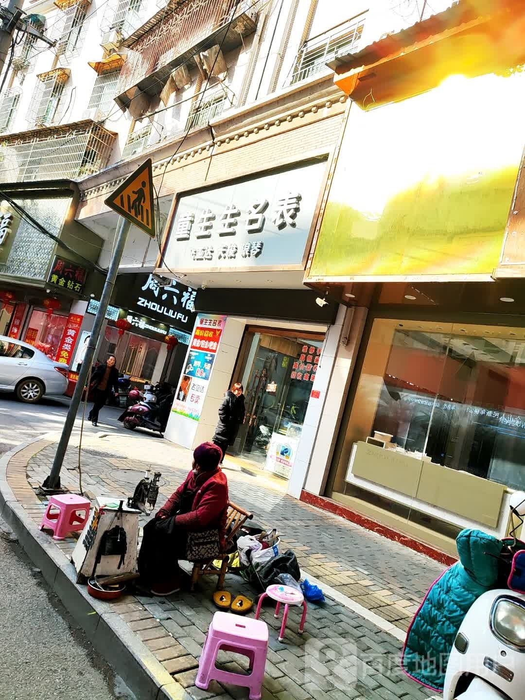 童生生名表(翥山天城商业街店)