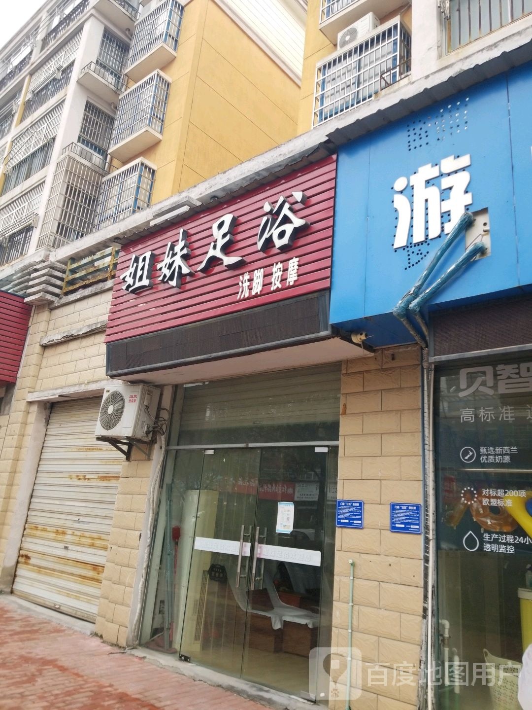 七妹足浴(东都花园西区店)