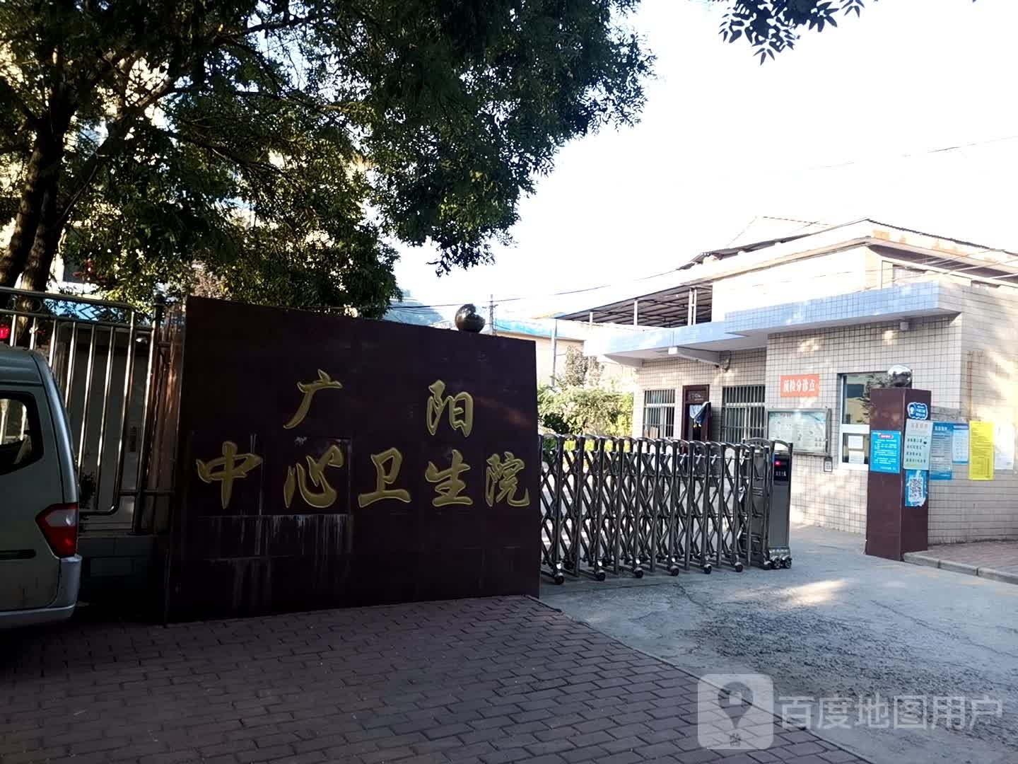 广阳中心卫生院