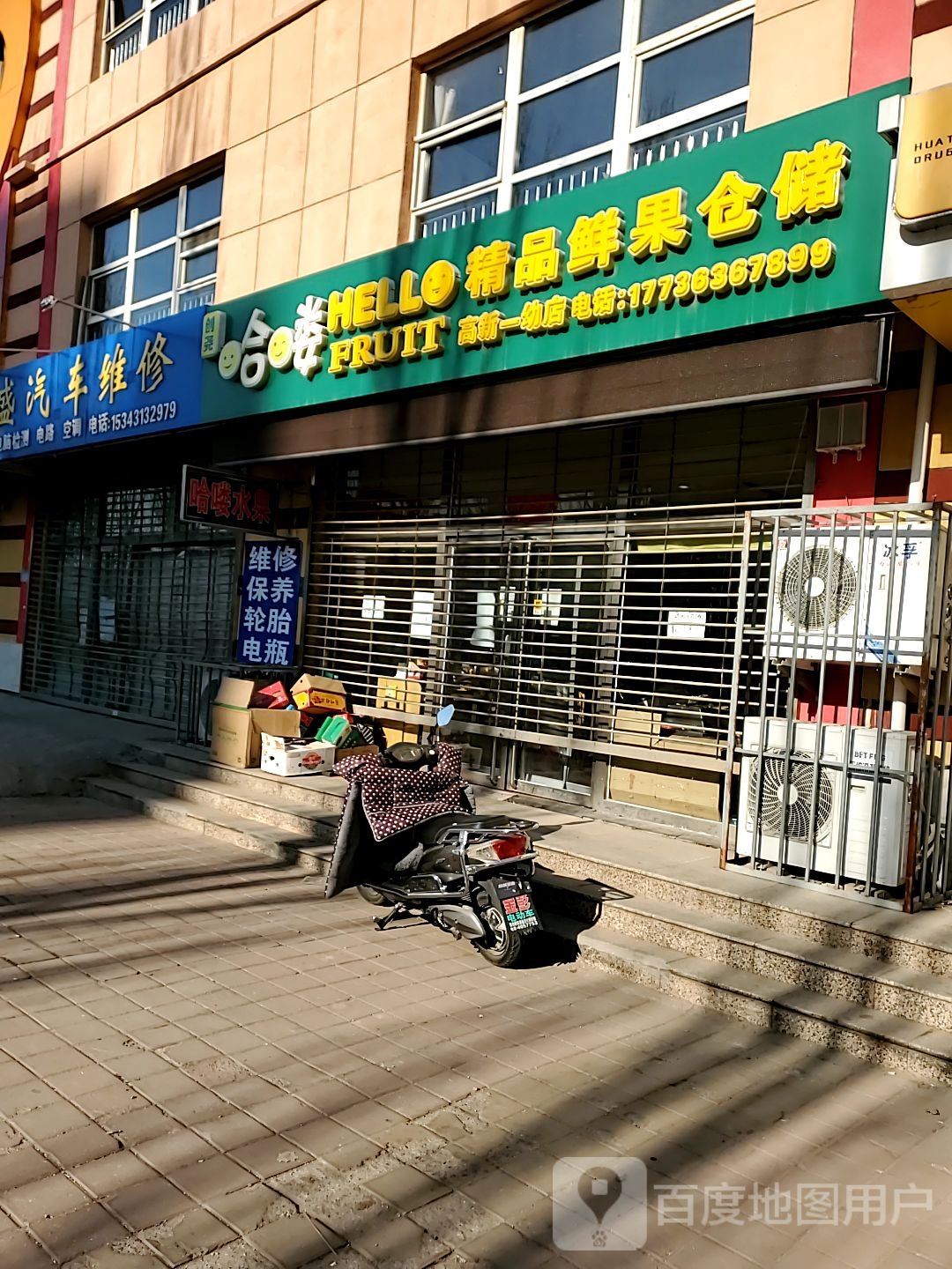 创尧哈喽精品鲜果仓储高新一幼店