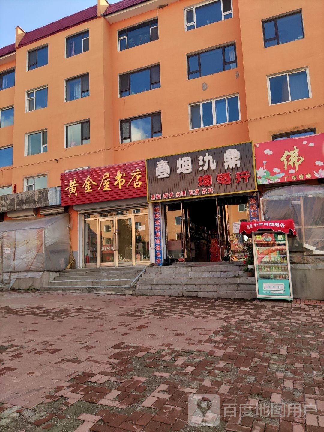 黄金屋书店