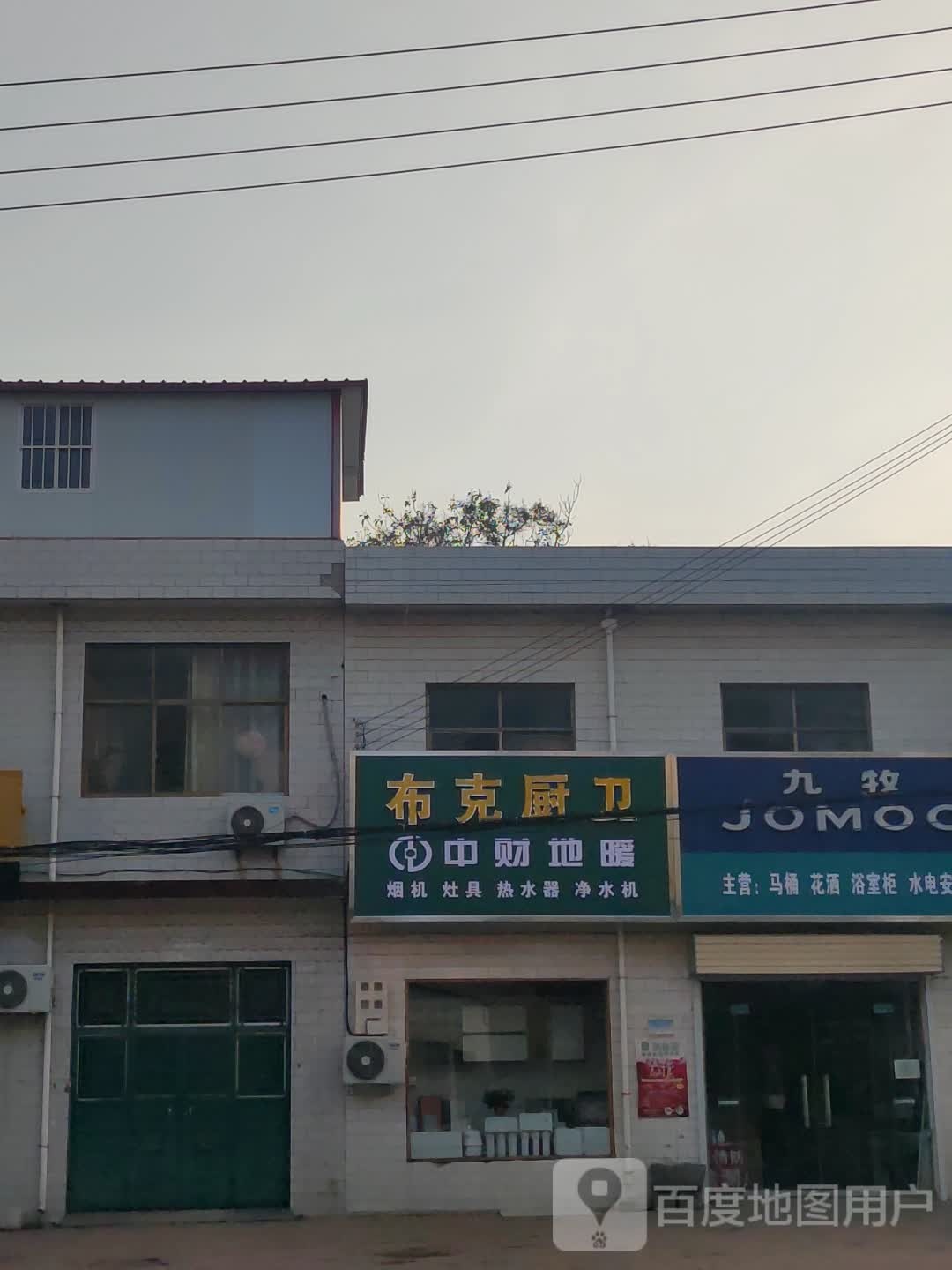 新密市袁庄乡布克厨卫(东柿路店)