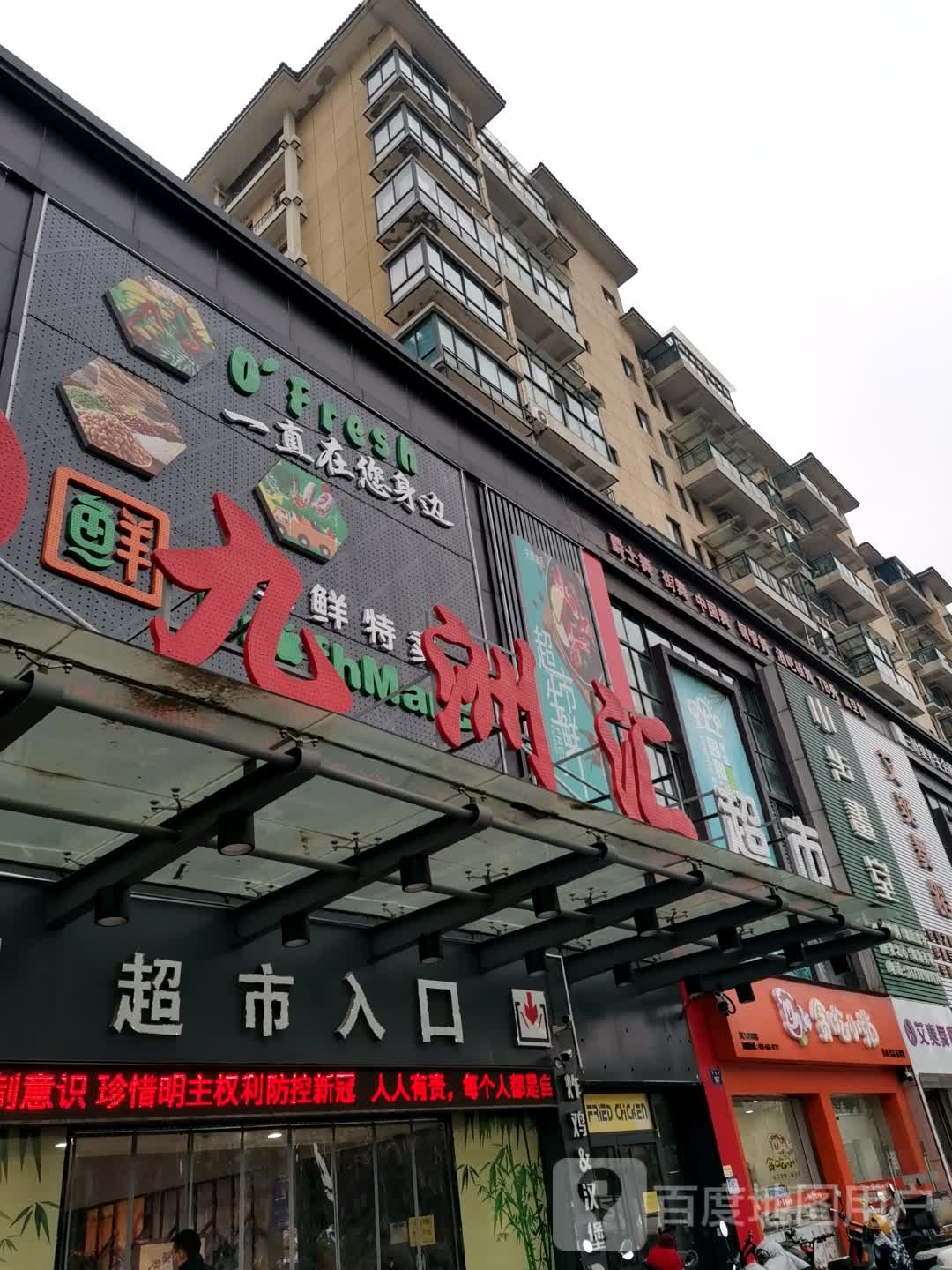 九洲汇超市