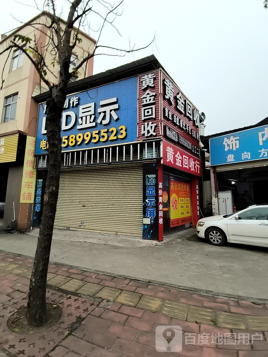 黄金回收
