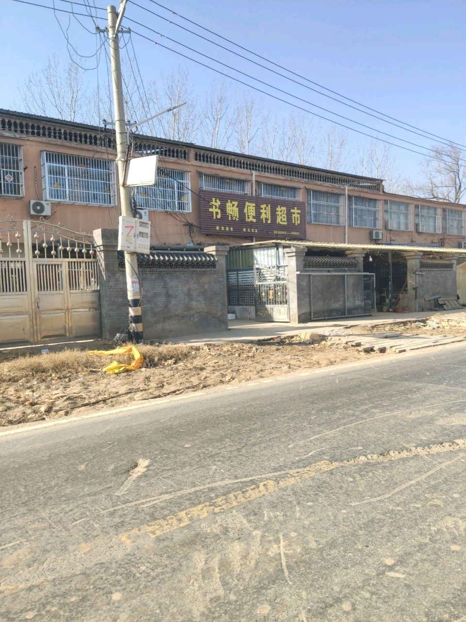 书畅便利超市