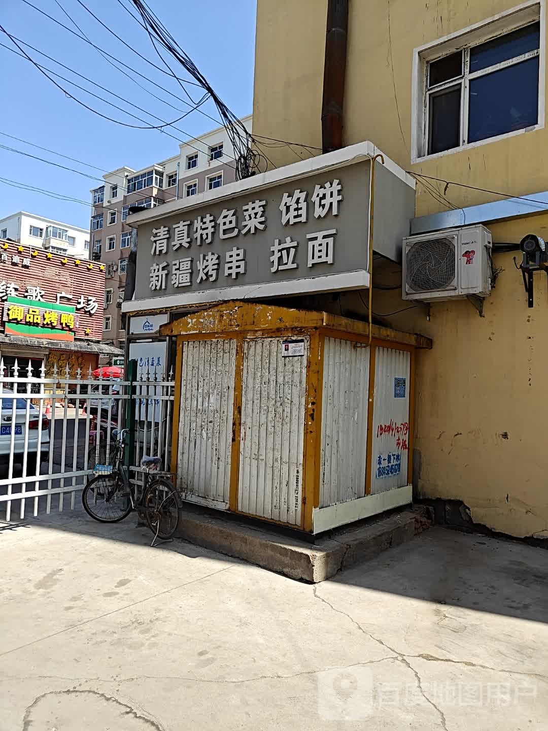 清真特色菜馅饼