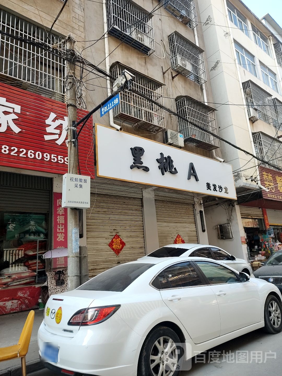 黑桃A美发沙龙