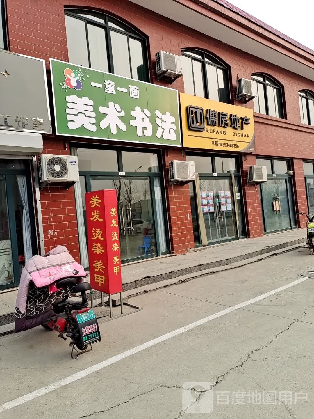 儒房地产(世纪嘉园店)