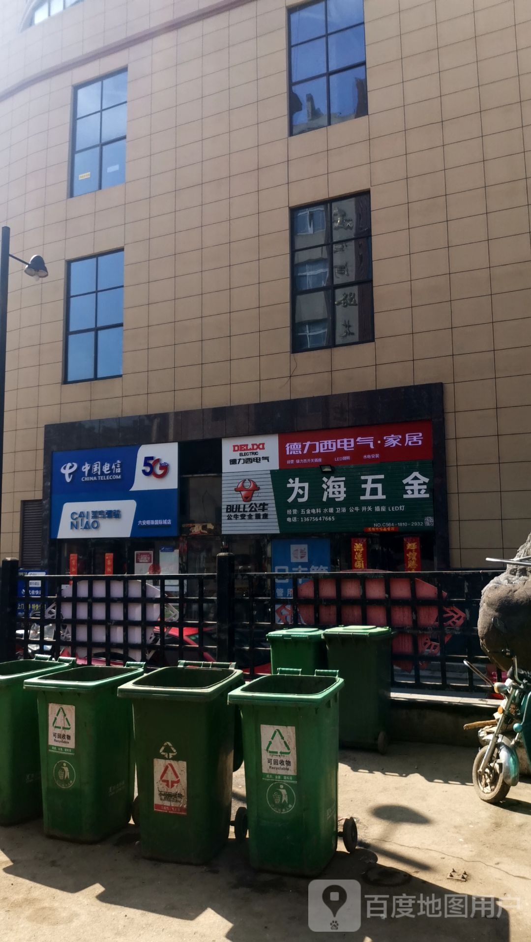 为海五金店