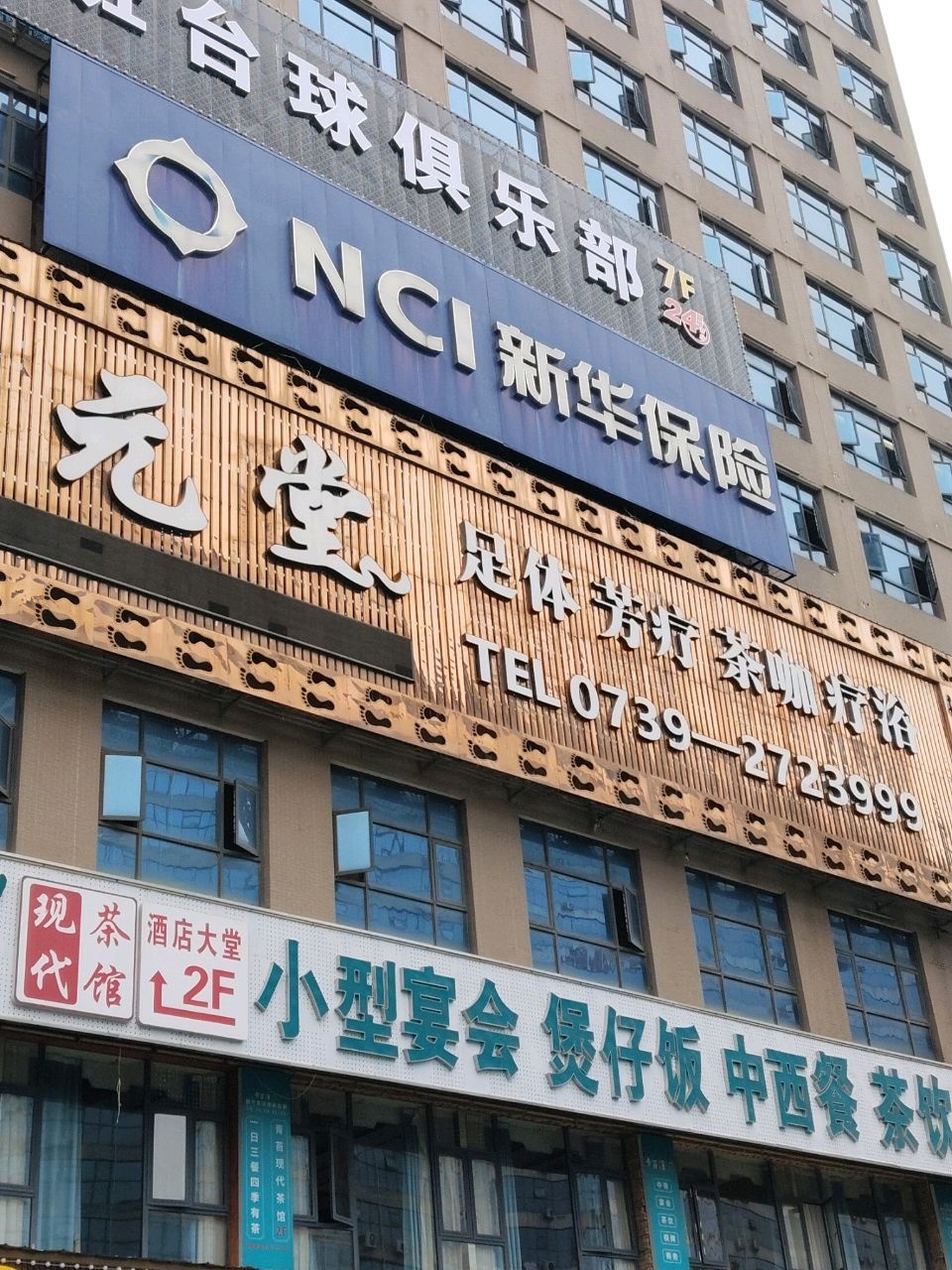 古元堂影院式·足浴SPA按摩(邵东丽都店)