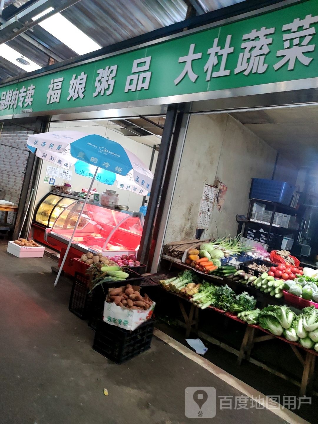 福娘粥品