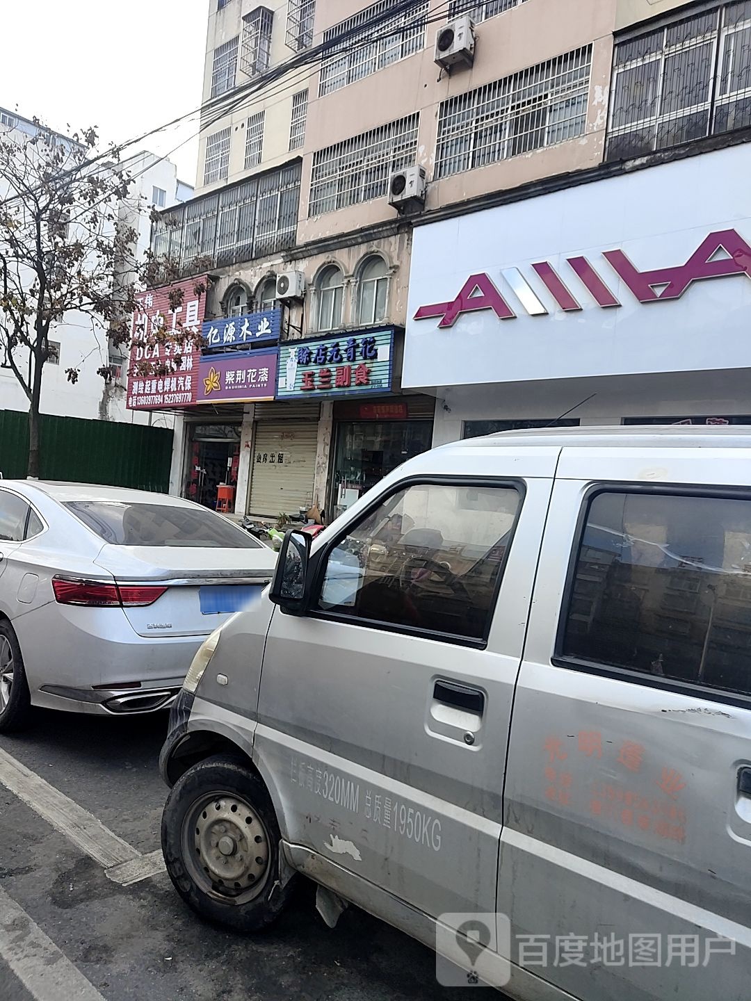 潢川县玉兰副食