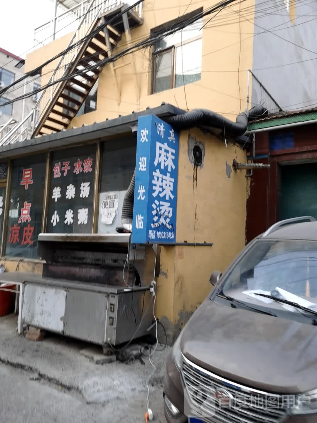 清真麻辣烫