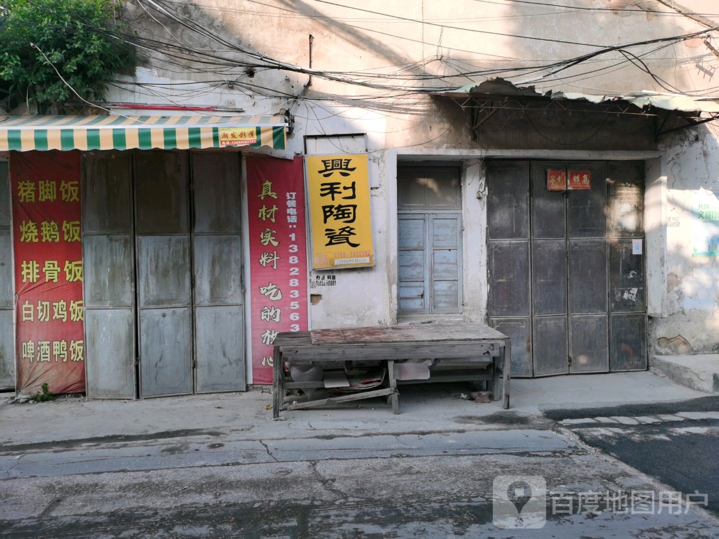 兴利陶瓷