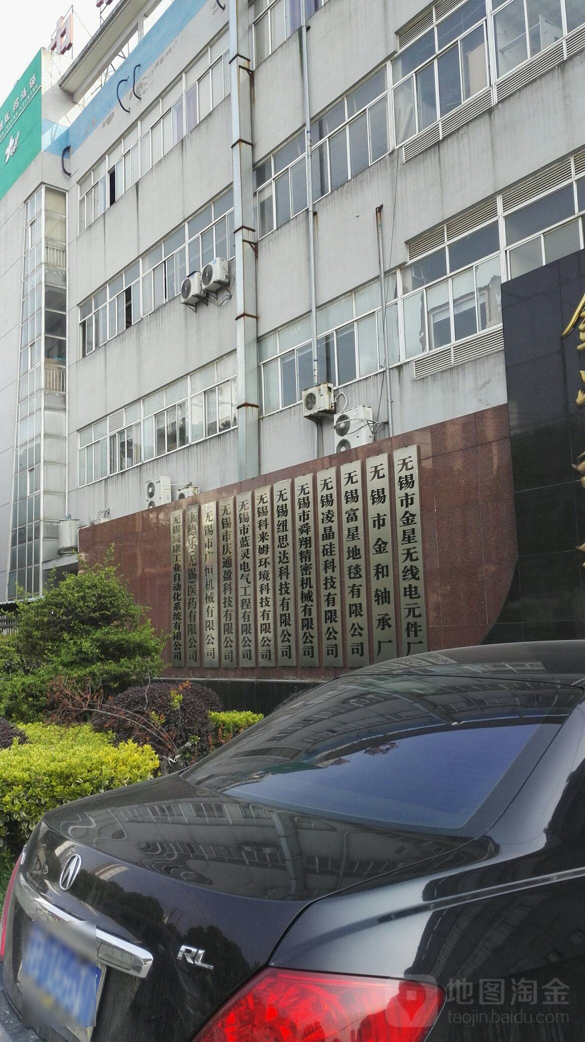 无锡市金和轴承厂