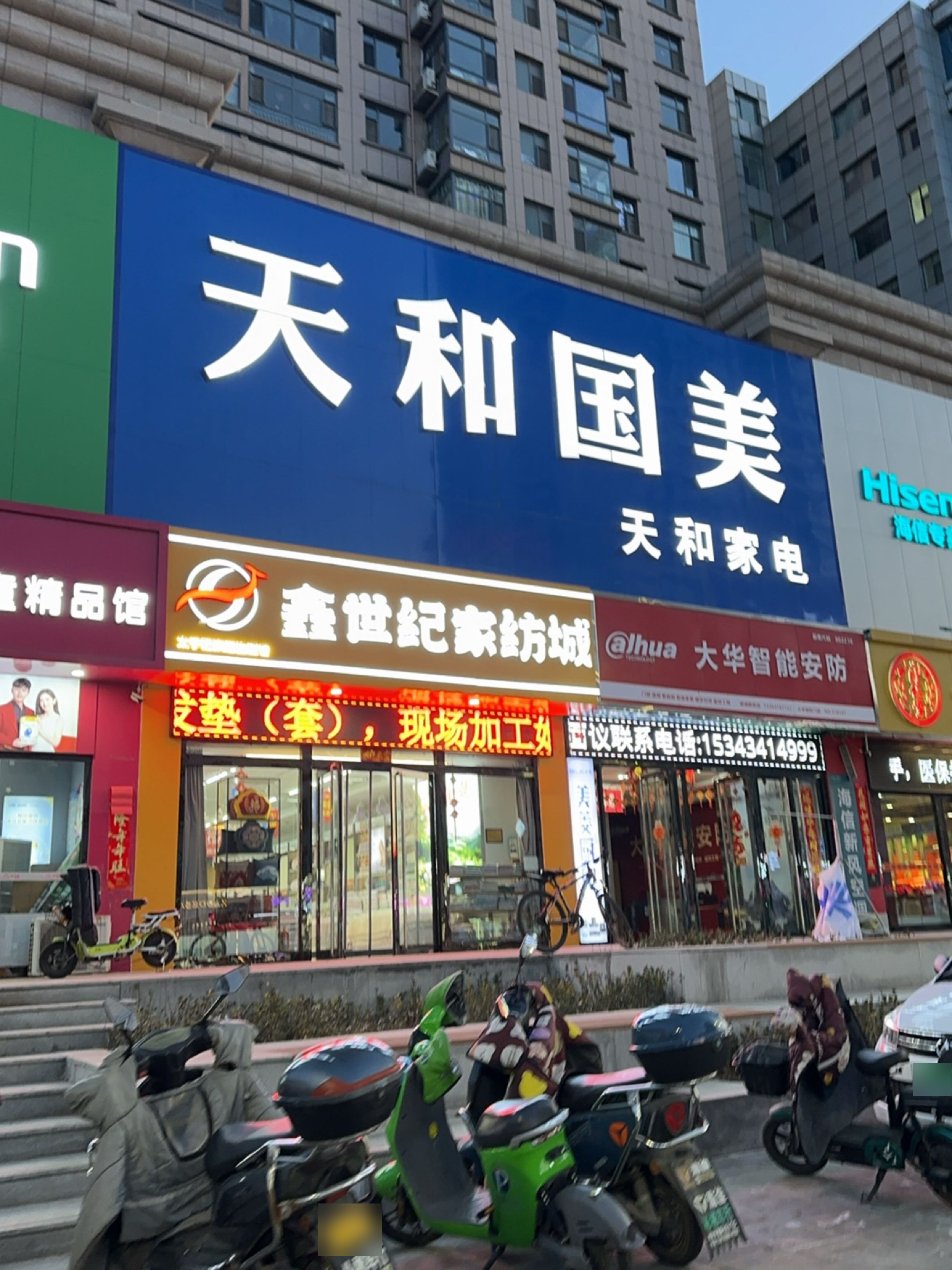 天和国美(天和家电)
