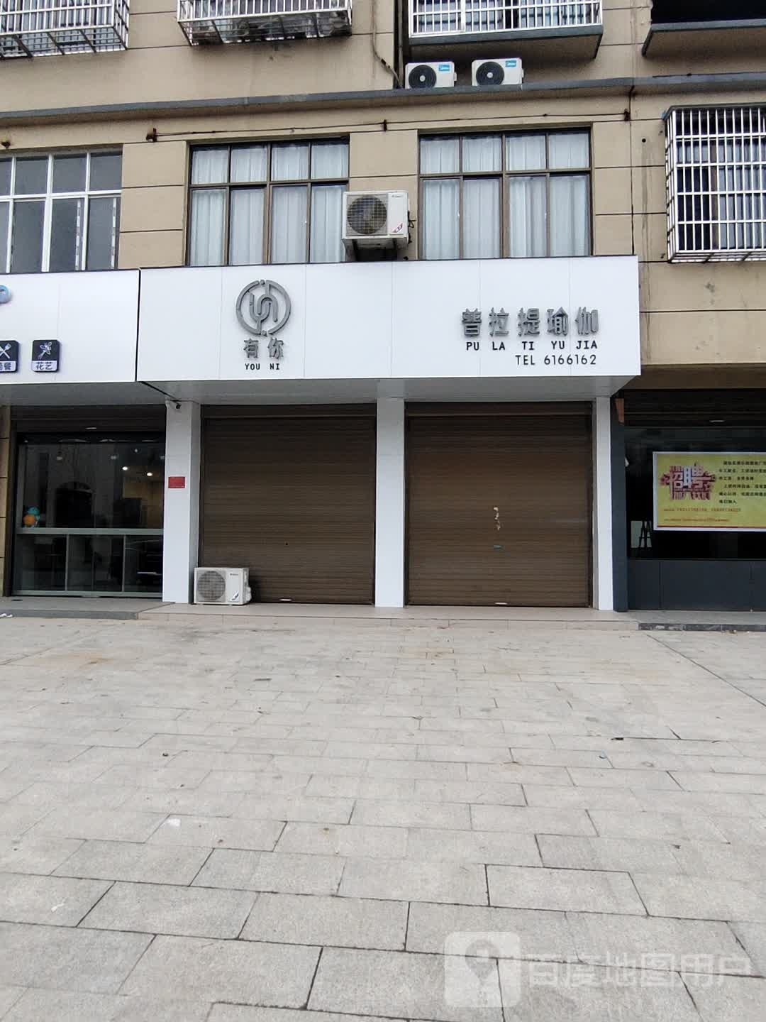 有你普拉提瑜伽