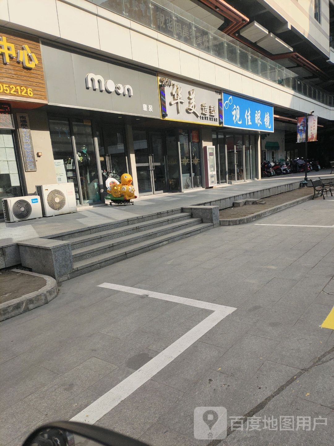 视佳眼睛(乐活邻里店)