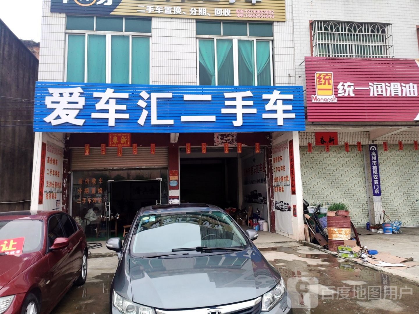 爱车汇二手车