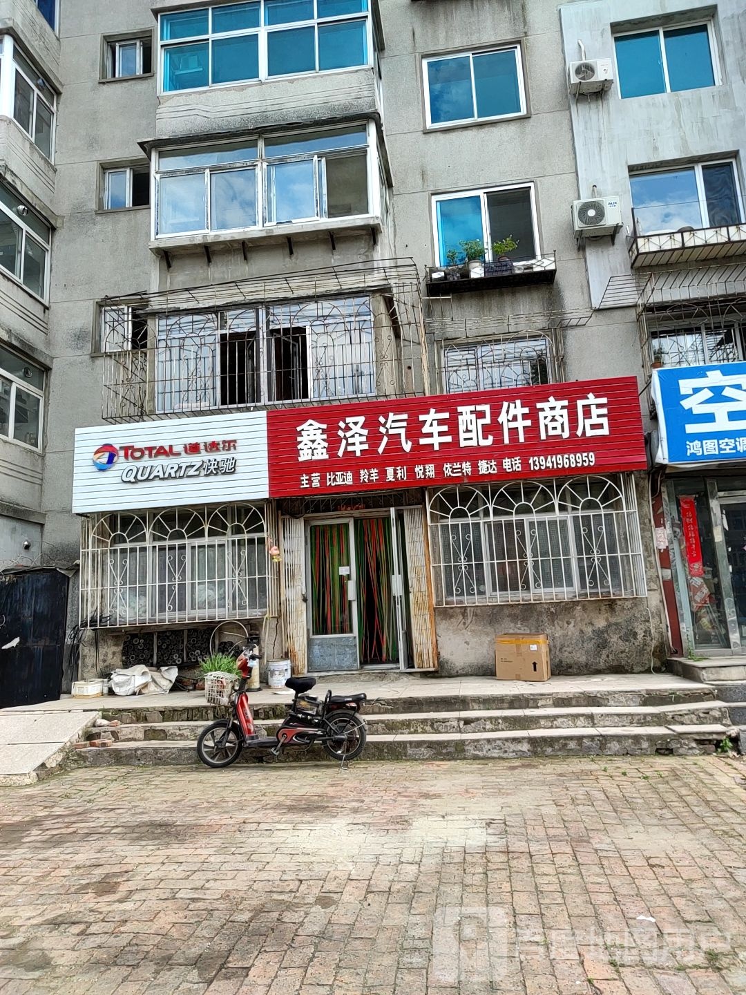 鑫泽汽车配件商店