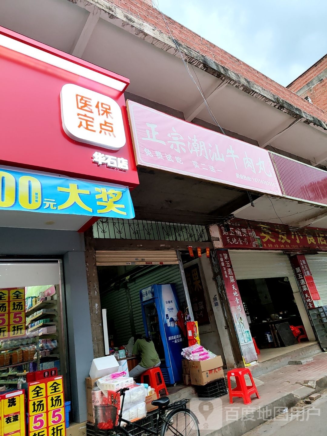 正宗潮汕牛肉丸