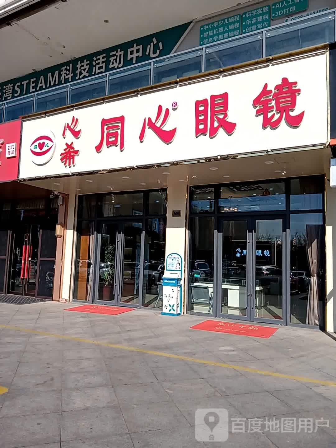 心希心同眼镜(万达广场泰安泰山店)