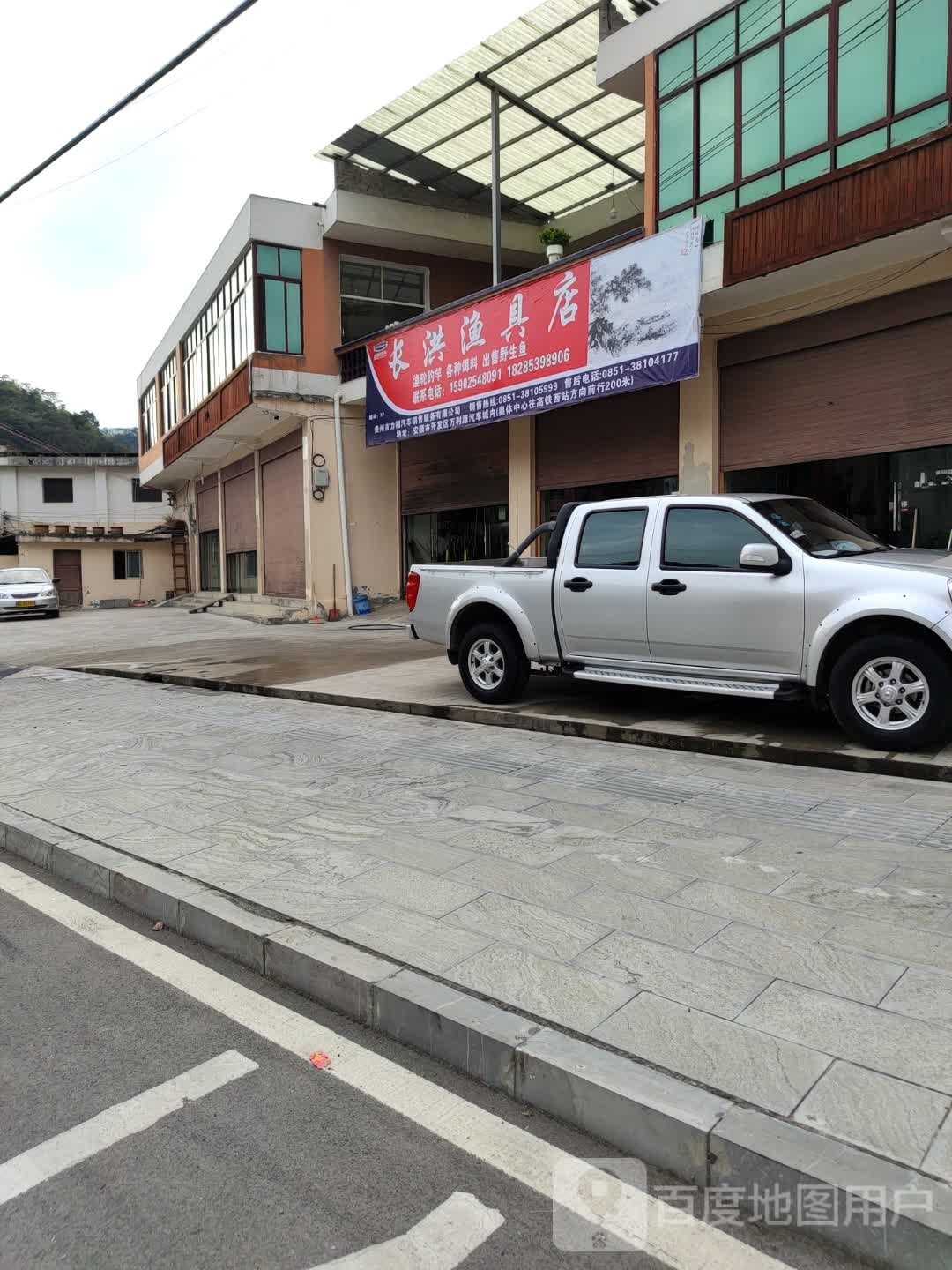 长洪渔具店