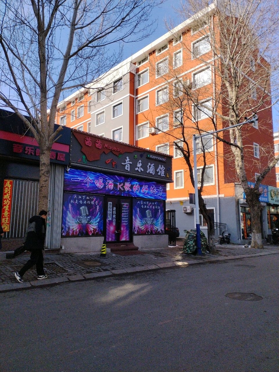 苗苗音乐酒馆