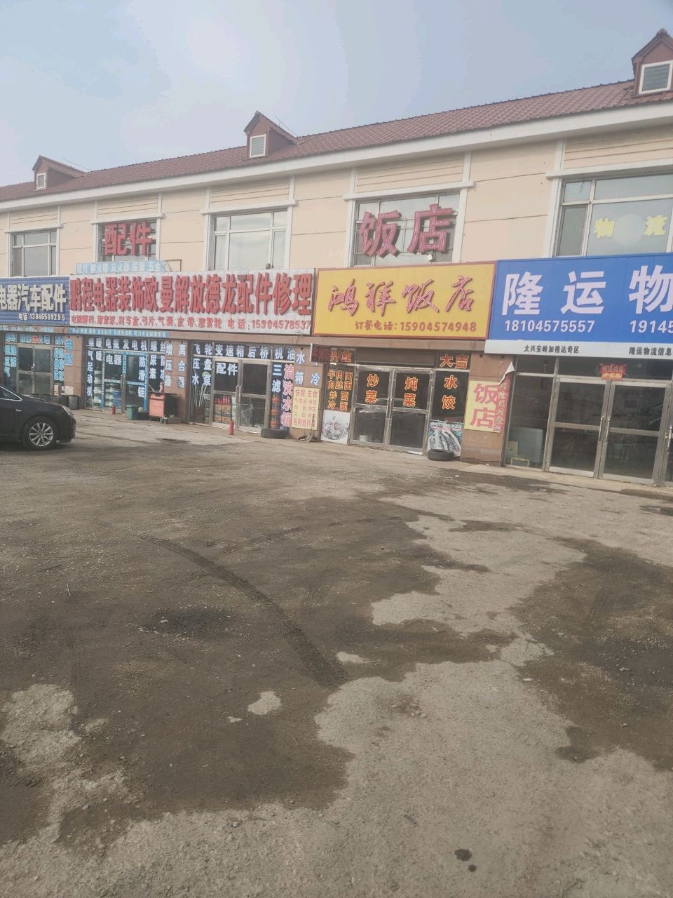 鹏程电器装饰欧曼解放德龙配件修理