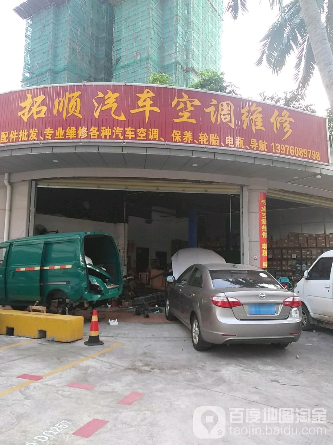 拓顺汽车空调维修