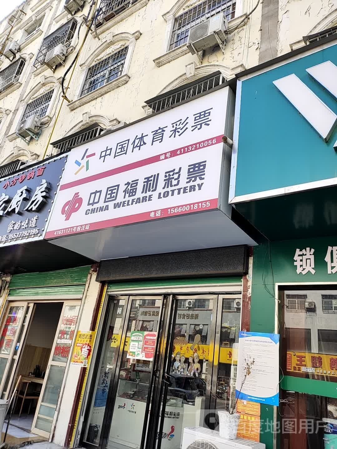 中国体育彩票(光明路店)