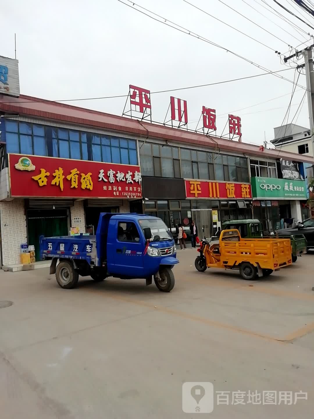 平庄饭庄