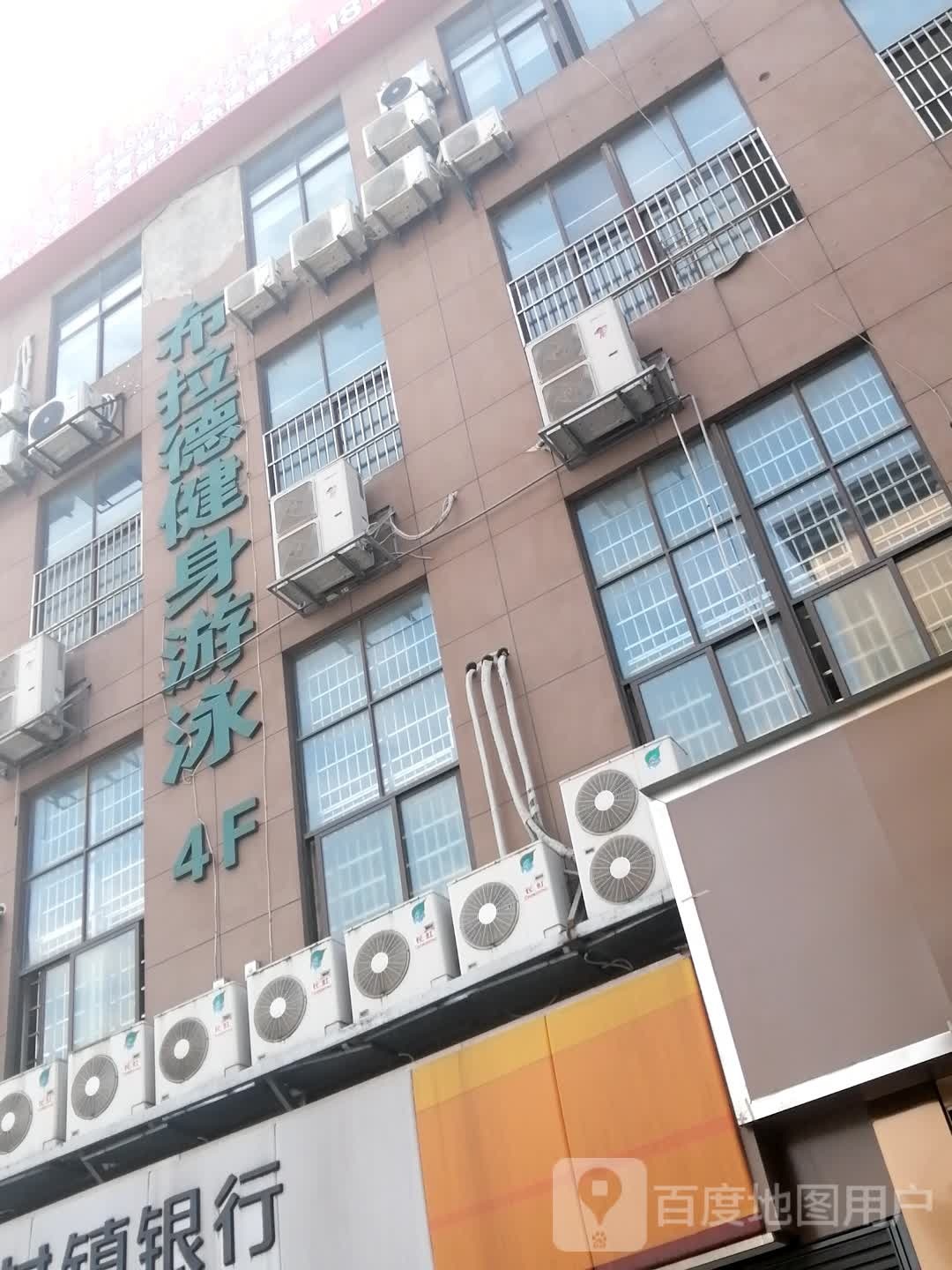 布拉德健身游泳会所