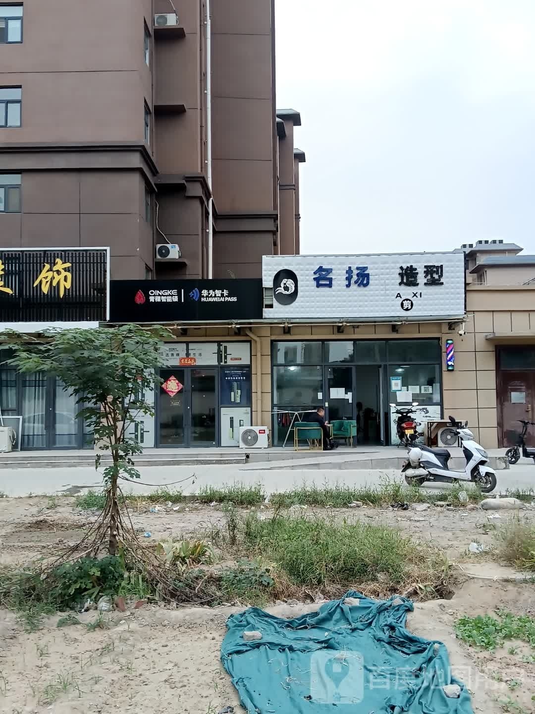 河南省濮阳市濮阳县昌盛路龙都名城杨造型型理发店