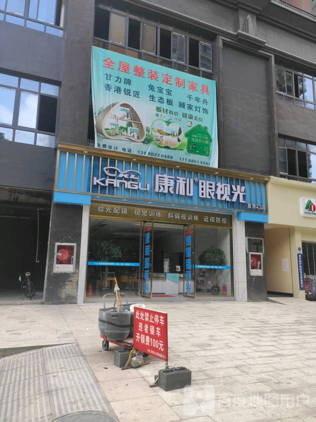 康利眼视光(兴茂店)