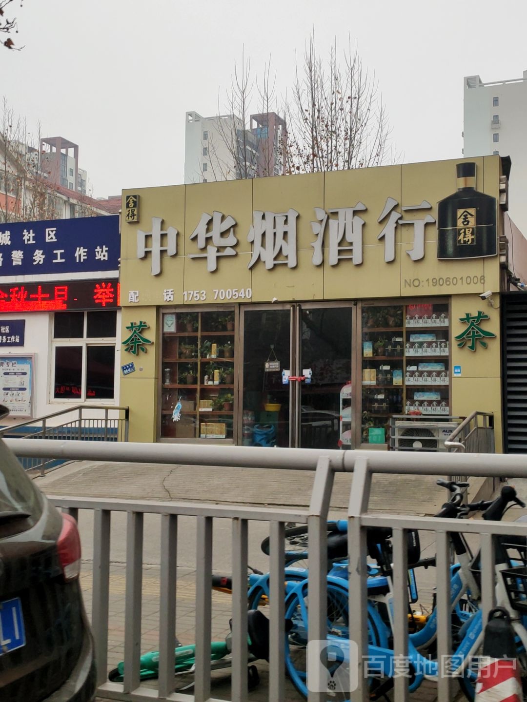 中华烟酒行(心怡路店)