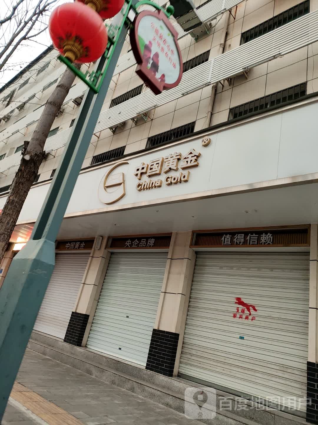 淅川县中国黄金(人民路店)