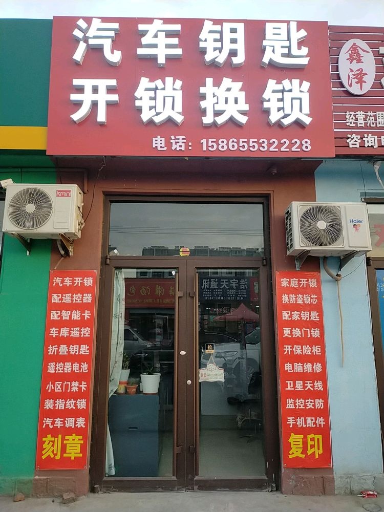 汽车钥匙开锁换锁