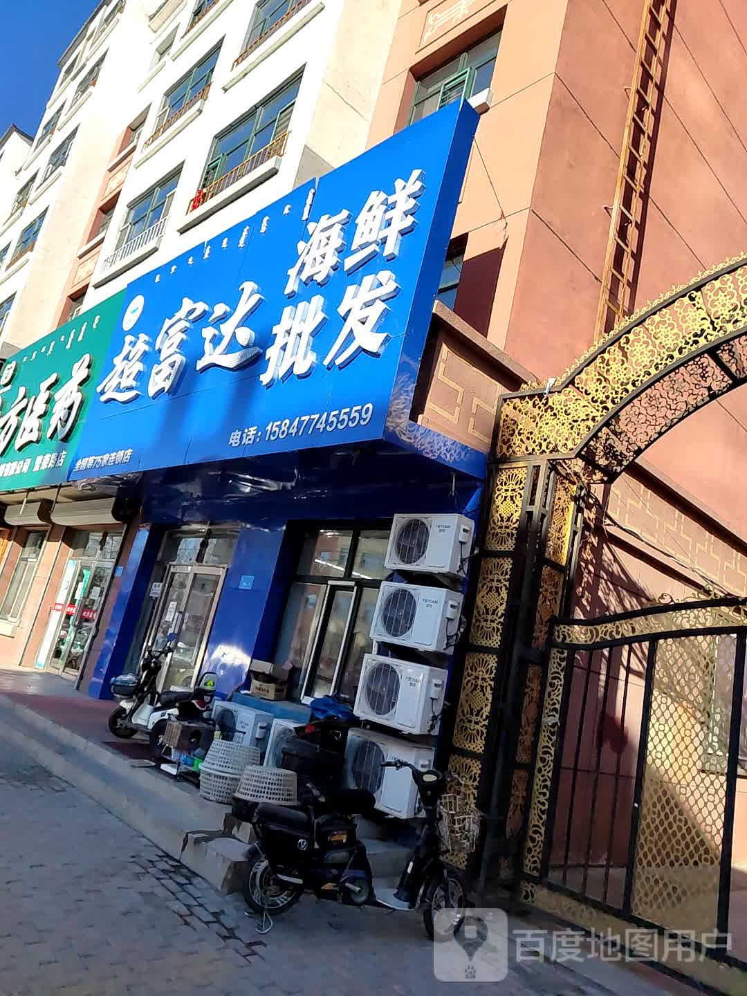 超富达海鲜批(全国第75家连锁店)