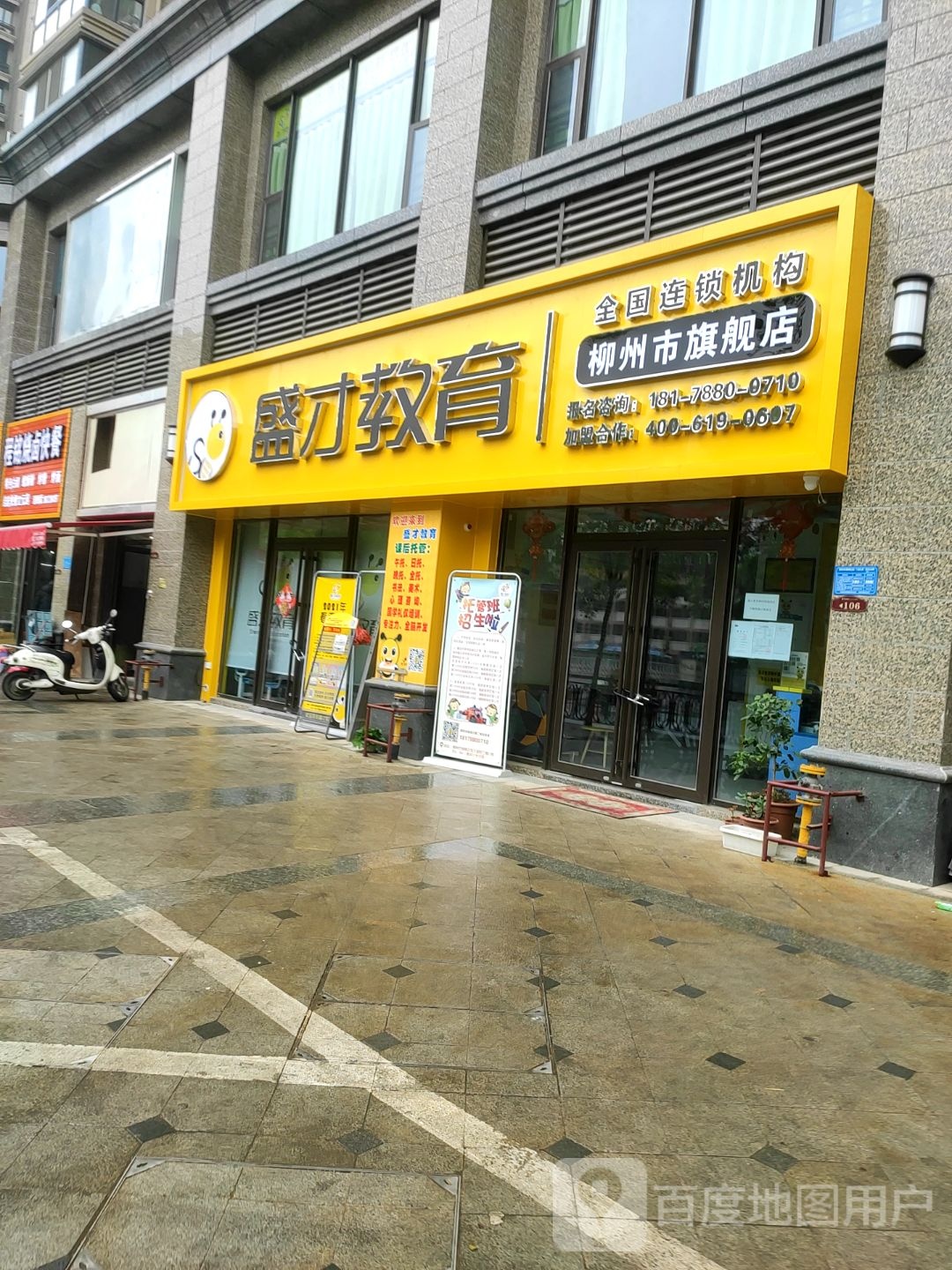 盛才教育(柳州旗舰店)