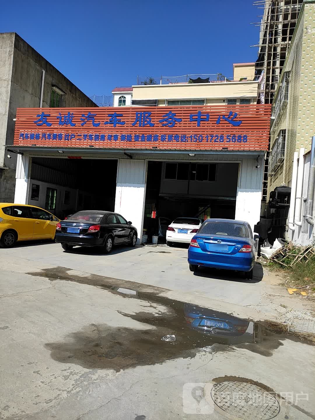 友诚汽车服务中心