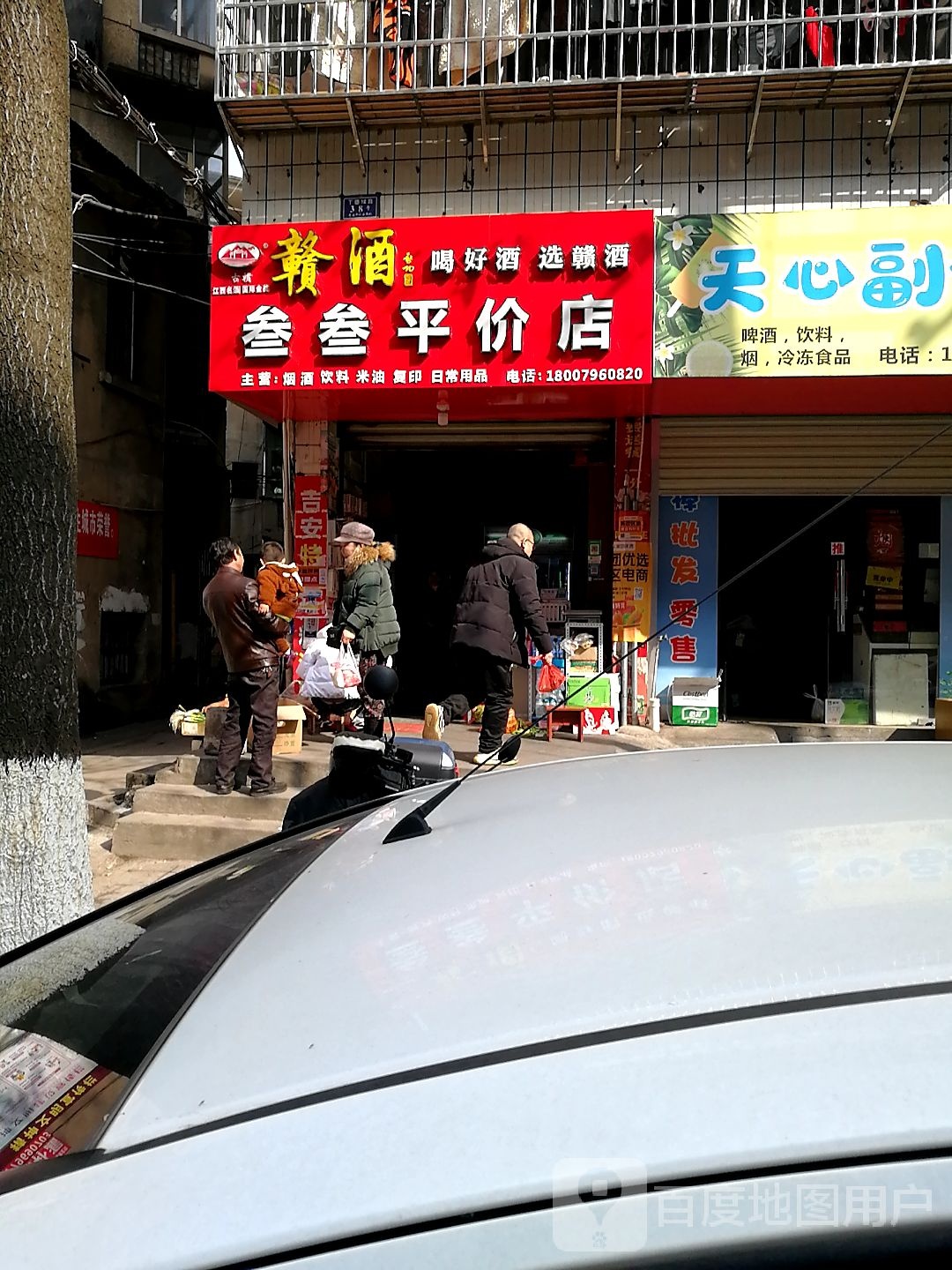 叁叁平价店