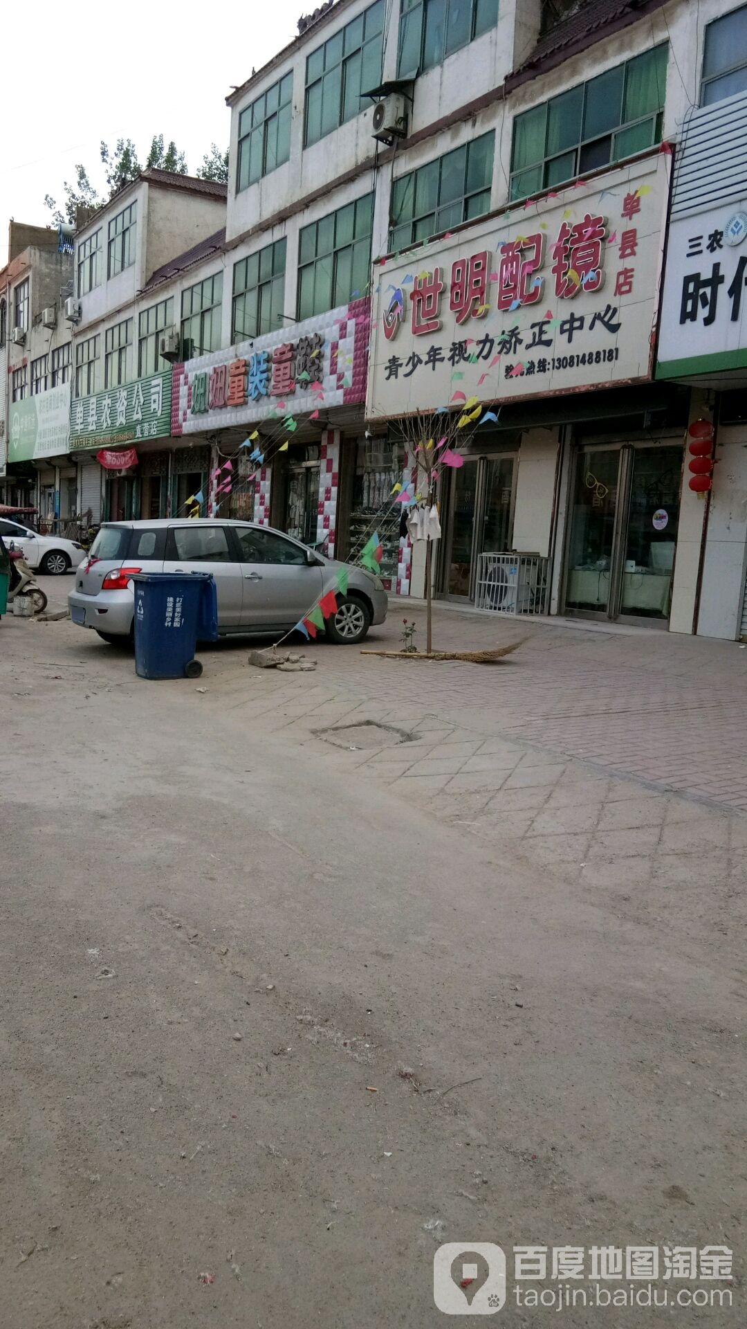 世明配镜(单县店)