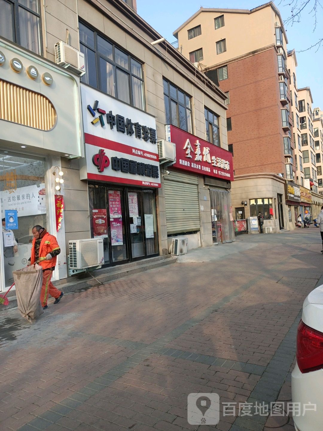 项城市全嘉优生活超市(金地凤凰国际小区店)