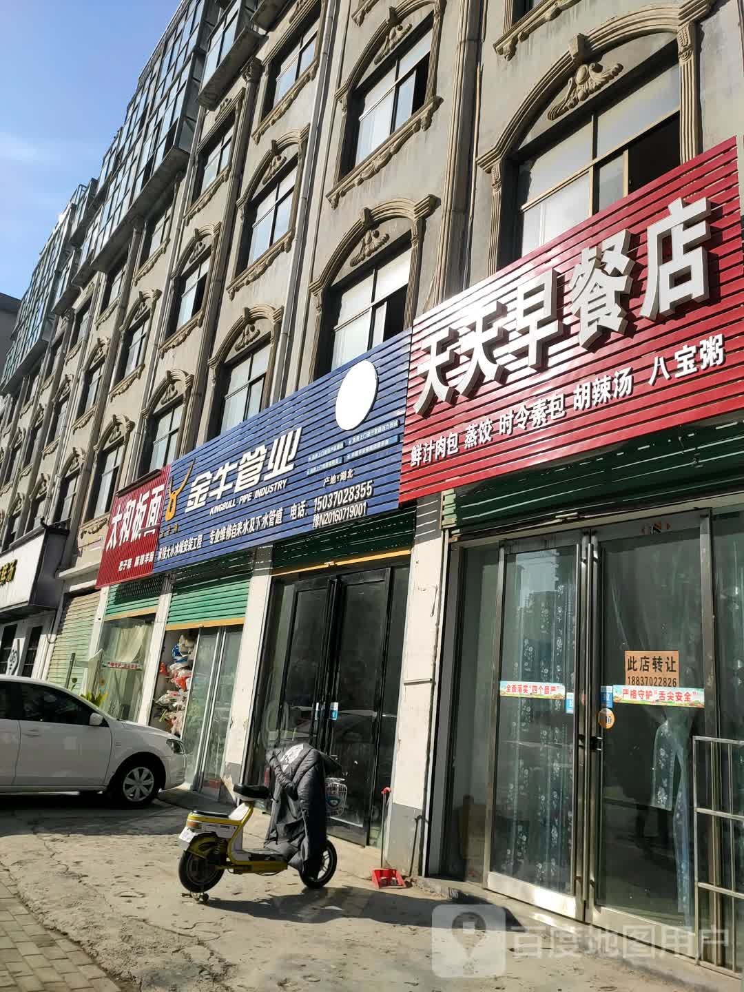 永城市金牛管业(庆丰街店)