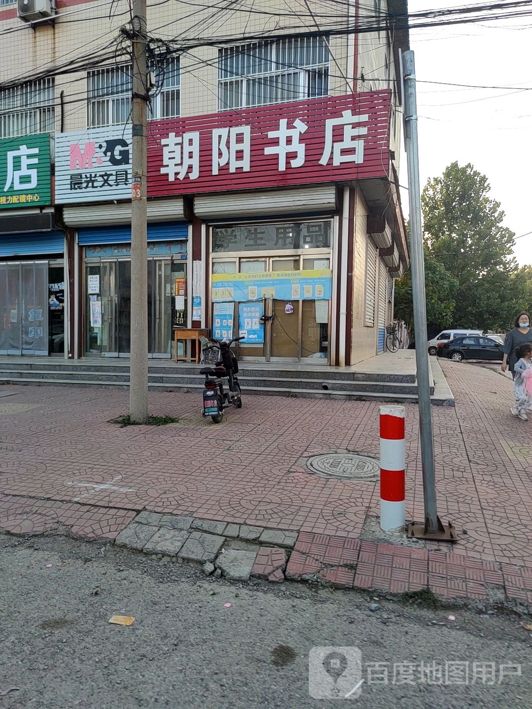 朝阳书店