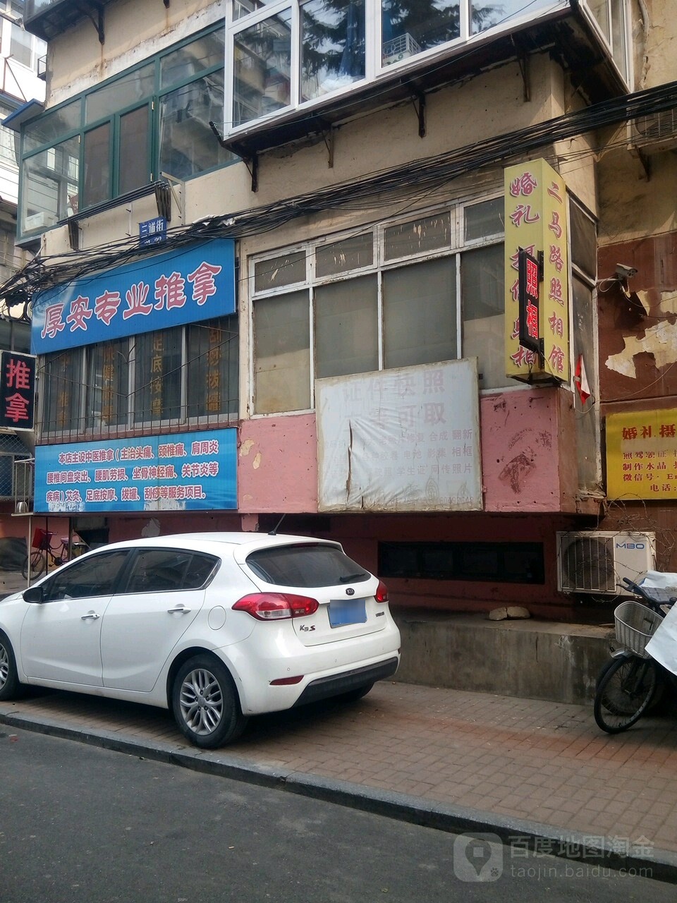 厚安专业推拿